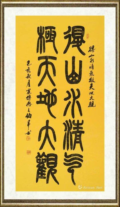 宋伯军_得山水清气 极天地大观